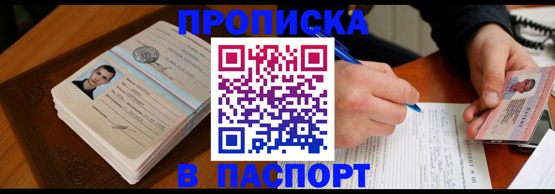 прописка для работы в Нефтекумске